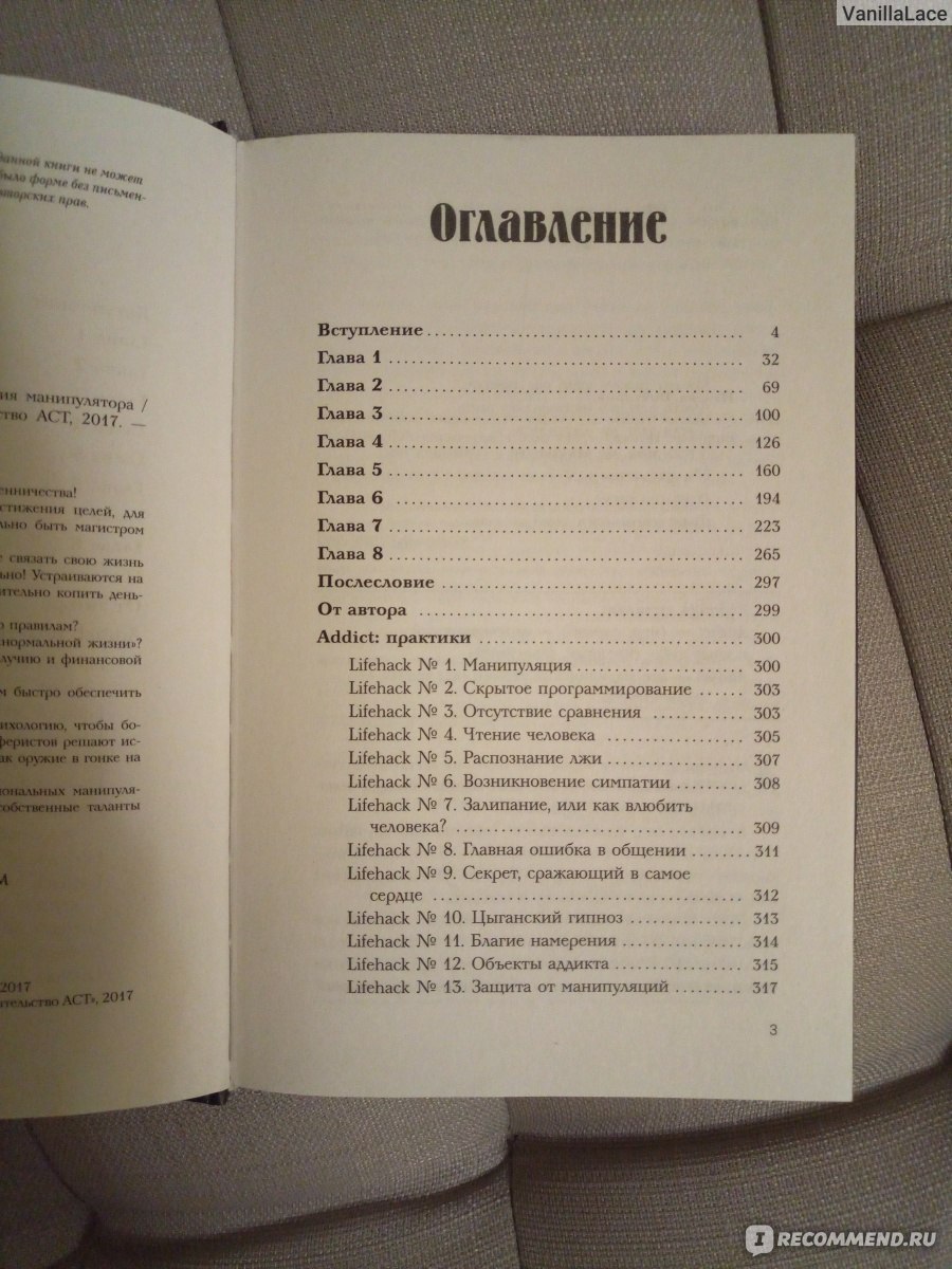 Кнопка Власти. Sex. Addict. #Признания манипулятора. Виктория Исаева - «А  какая кнопка подходит твоей жертве? Попробуй нащупать. Книга о разных видах  зависимости. Нужно ли вообще знание этих загадочных 