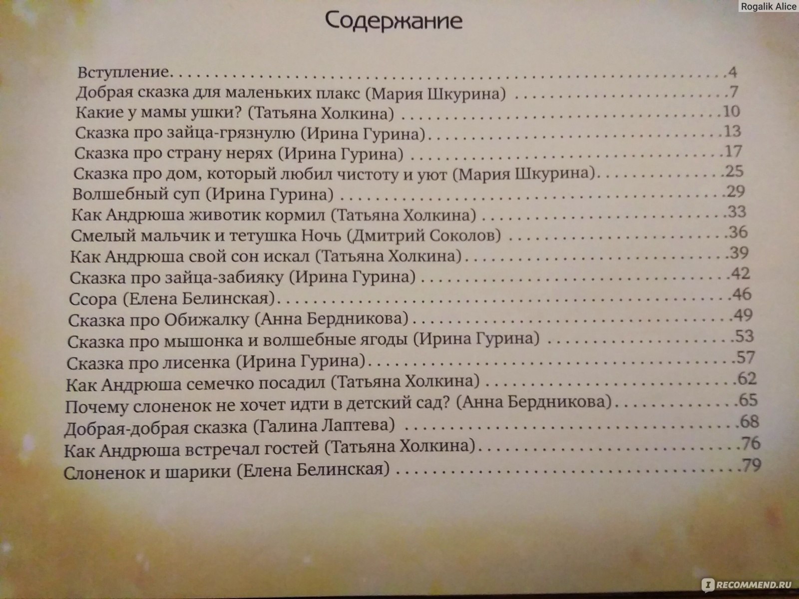 Сказки от капризов, Коллектив авторов - «Воспитываем детей сказками.  Помогает ли сказкотерапия и какие проблемы призвана решать? » | отзывы