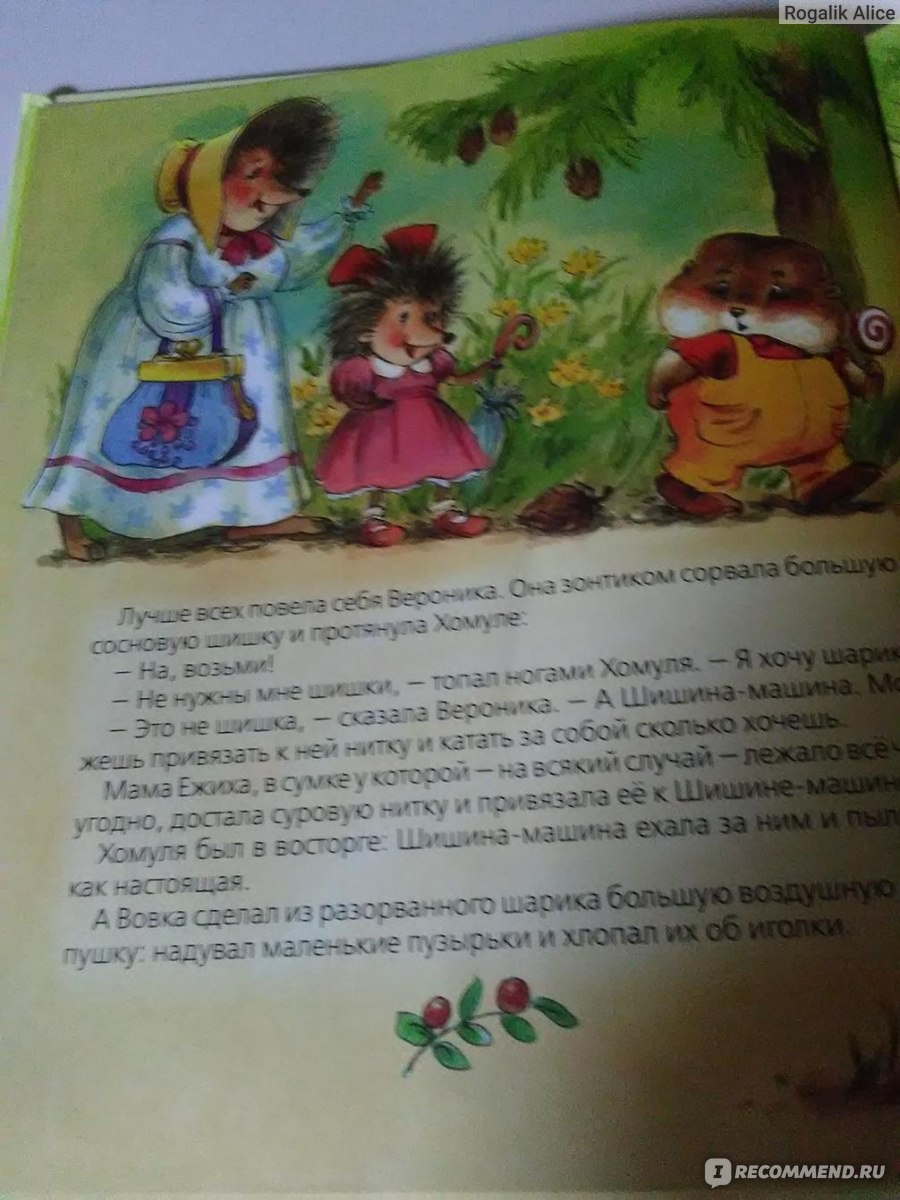 Жили-были ежики. Андрей Усачев - «Читайте детям, вместе с детьми и всей  семьей» | отзывы