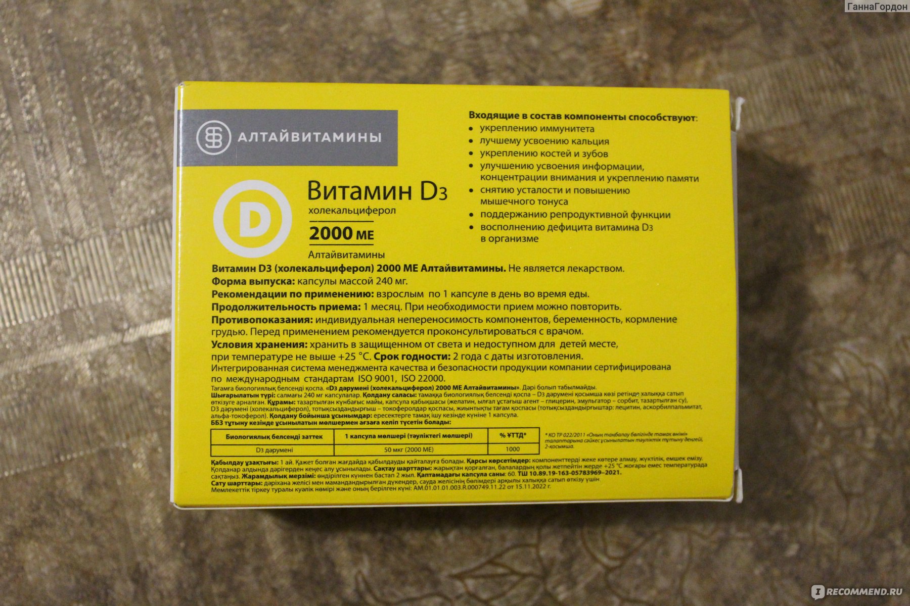 БАД Алтайвитамины Витамин D3 (холекальциферол), 2000 ME - «Я очень сильно  пожалела, что купила российского производителя и выбрала самый дешевый  вариант.» | отзывы