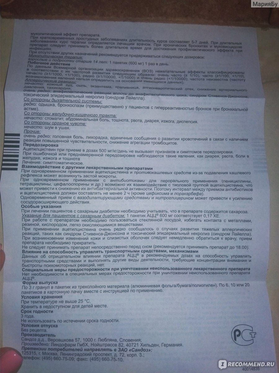 Ацц дозировка. Ацц дозировка таблетки. Ацц Лонг 600 дозировка. Ацц побочные эффекты. Ацц побочные действия.