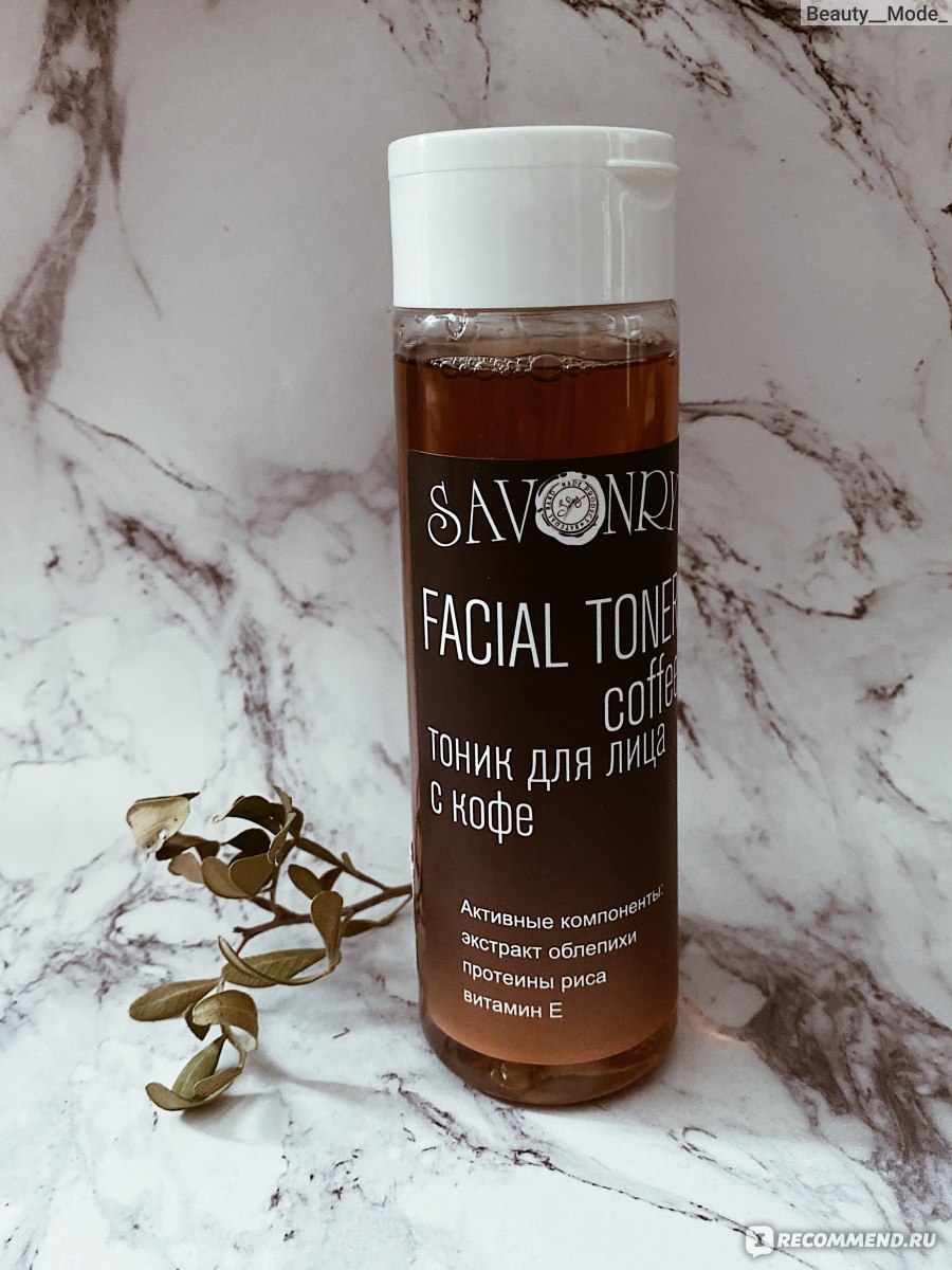 Тоник для лица Savonry Омолаживающий Facial Toner coffee - «Тоник с  обалденным ароматом кофе с молоком. На что он способен?» | отзывы