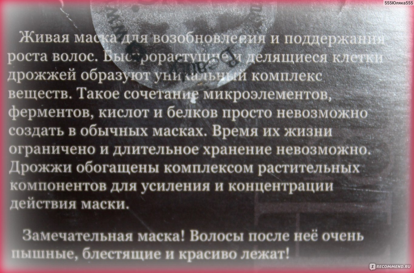 Маска для волос DNC Дрожжи для роста волос - «Самодельная дрожжевая маска  ускоряет рост волос,помогает устранить выпадение и улучшает их внешний  вид.Что делает покупная дрожжевая маска?Стоит ли ее покупать или можно ее