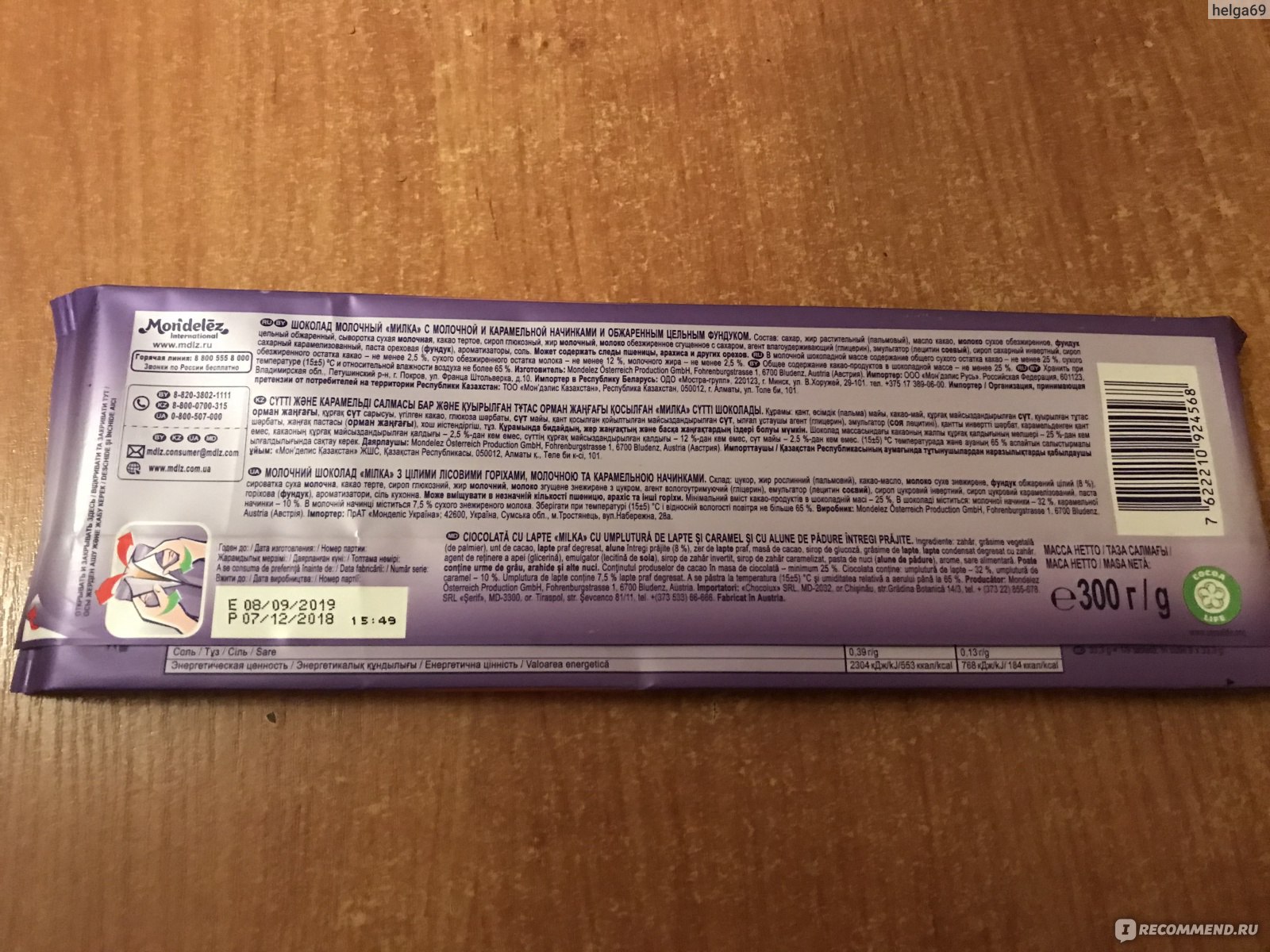 Молочный шоколад Milka Toffee Ganznuss 