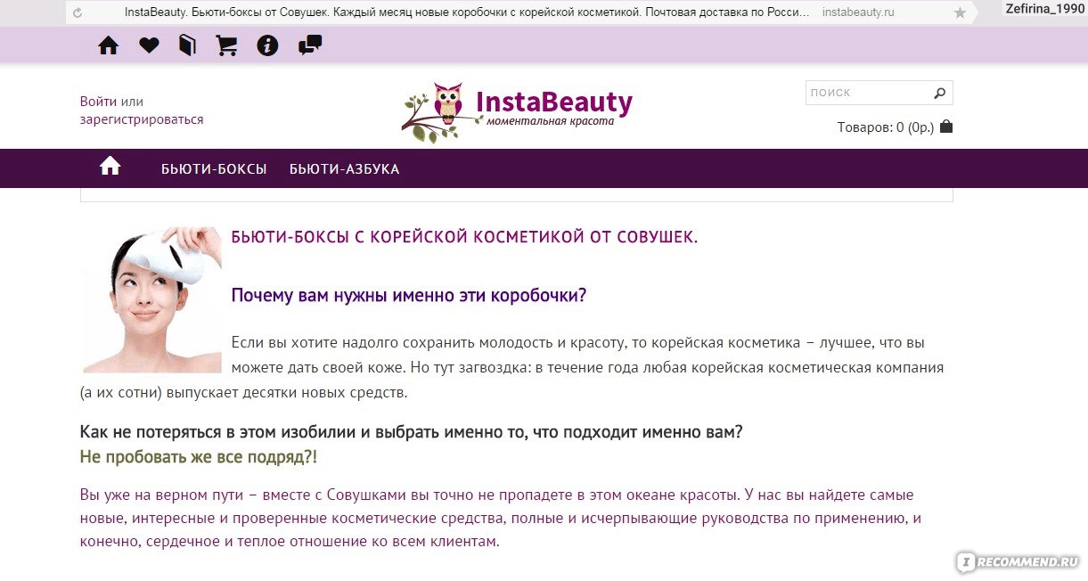 Бьюти-боксы с корейской косметикой от Совушек instabeauty.ru - «Совиная  почта принесла мне не приглашение в школу чародейства и волшебства, но  лимитированную коробочку с корейской косметикой! + фото распаковки и всех  средств в