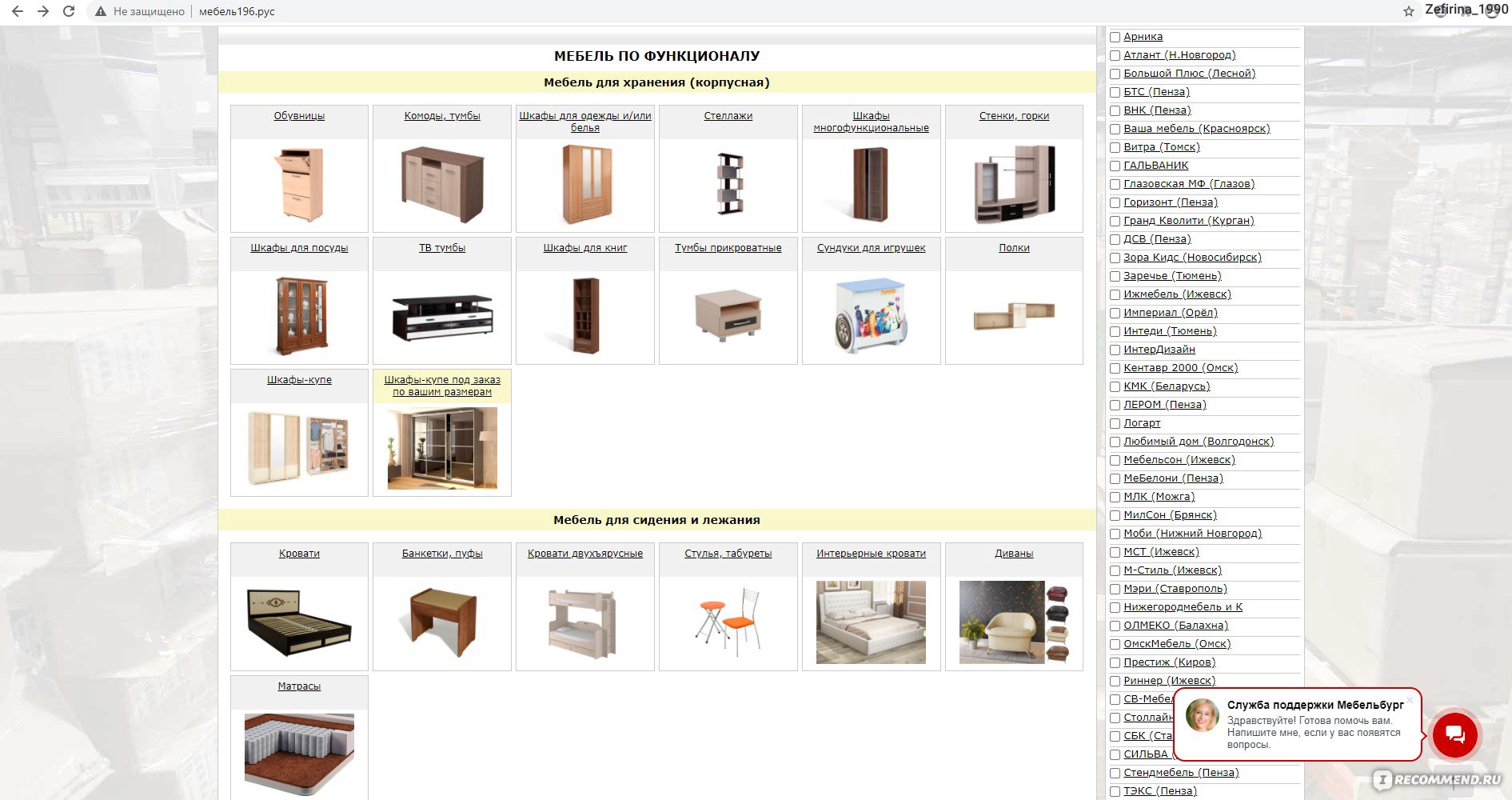 Официальные сайты недорогой мебели
