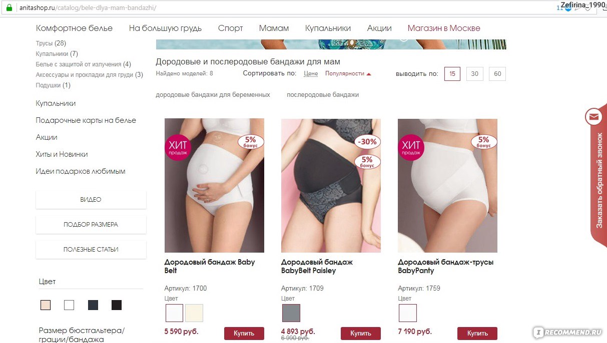 Сайт https://anitashop.ru Комфортное нижнее белье Anita - «Место, где  комфортное белье будет ласкать вашу кожу....Огромный выбор размеров для  большой или нестандартной груди, отменное качество, великолепный  сервис...+фото моего заказа» | отзывы