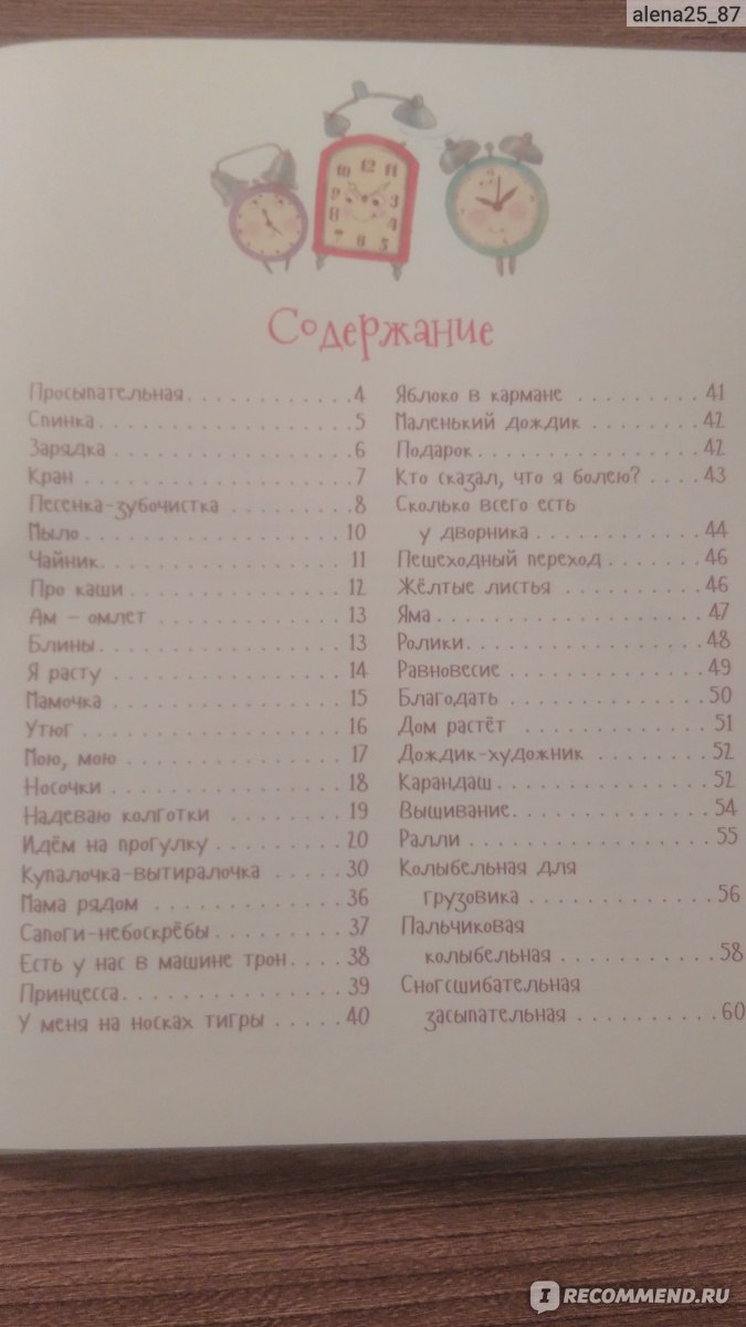 Со стихами целый день. Анастасия Орлова - «Интересная книга со стихами и  картинками, но на любителя!» | отзывы