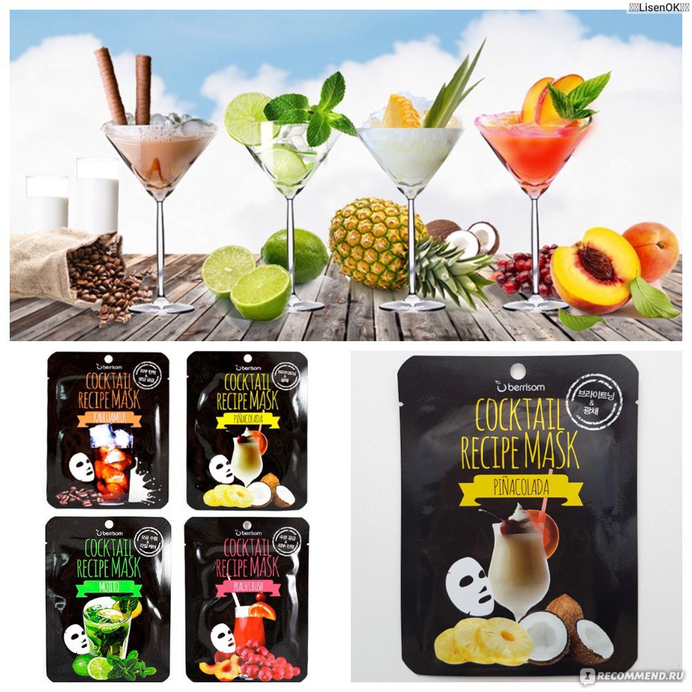 Коктейль для лица. Бр маска на тканевой основе Cocktail Recipe Mask - Pina Colada 20гр. Berrisom тканевая маска для лица Cocktail Recipe Mask Pina Colada. Berrisom Cocktail Recipe Mask - Pina Colada 20 г маска для лица. Berrisom Cocktail Recipe Mask Pina Colada.