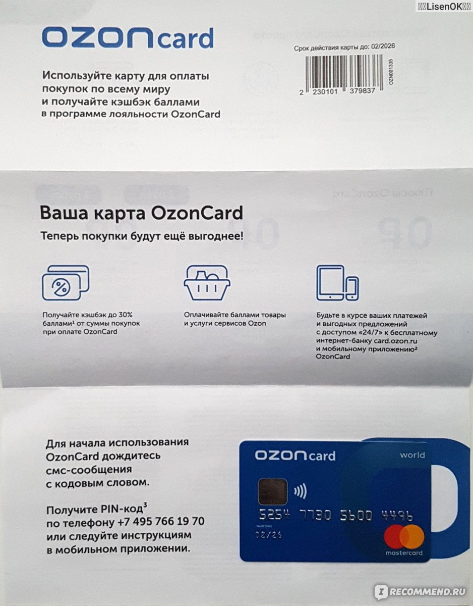 Открыть озон карту пошагово. OZON карта. OZON банк карта. Карточки Озон. Банковская карта Озон.