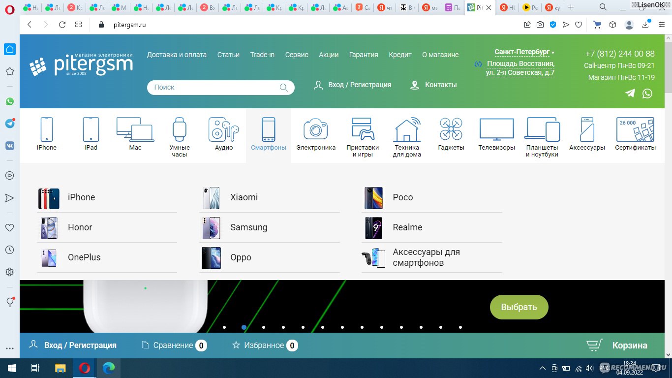 Сайт PiterGSM - интернет-магазин цифровой и бытовой электроники | Продажа смартфонов фото