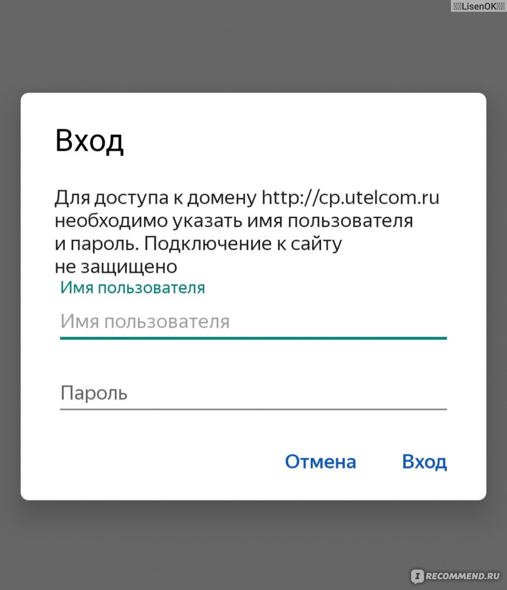 Интернет-провайдер Utelcom - «Провайдер, который настолько испортился, что  пользоваться невозможно !» | отзывы