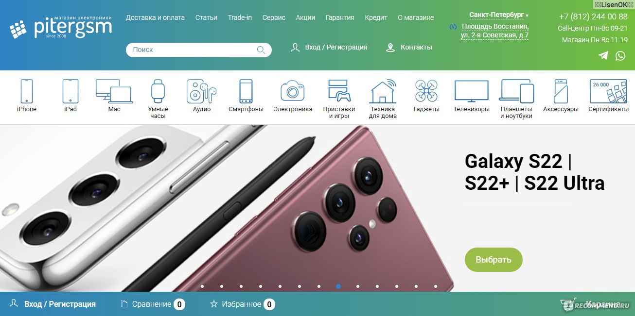 Сайт PiterGSM - интернет-магазин цифровой и бытовой электроники | Продажа смартфонов фото