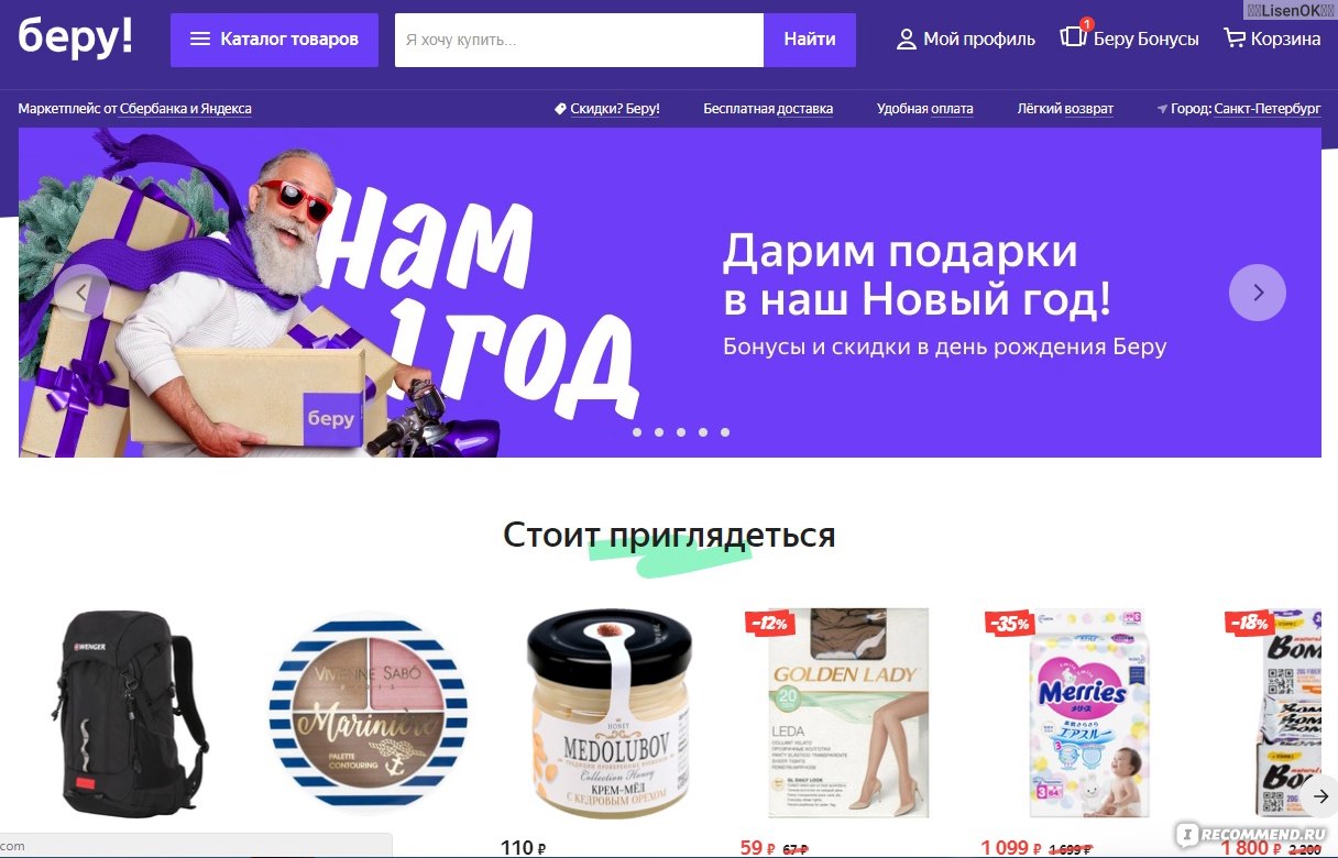 Beru Ru Интернет Магазин Каталог
