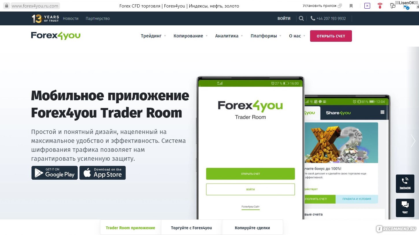 Forex4you - «Отзыв о Forex4you | Надёжный брокер | Год в качестве клиента |  Впечатления от техподдержки | Выводы денег» | отзывы