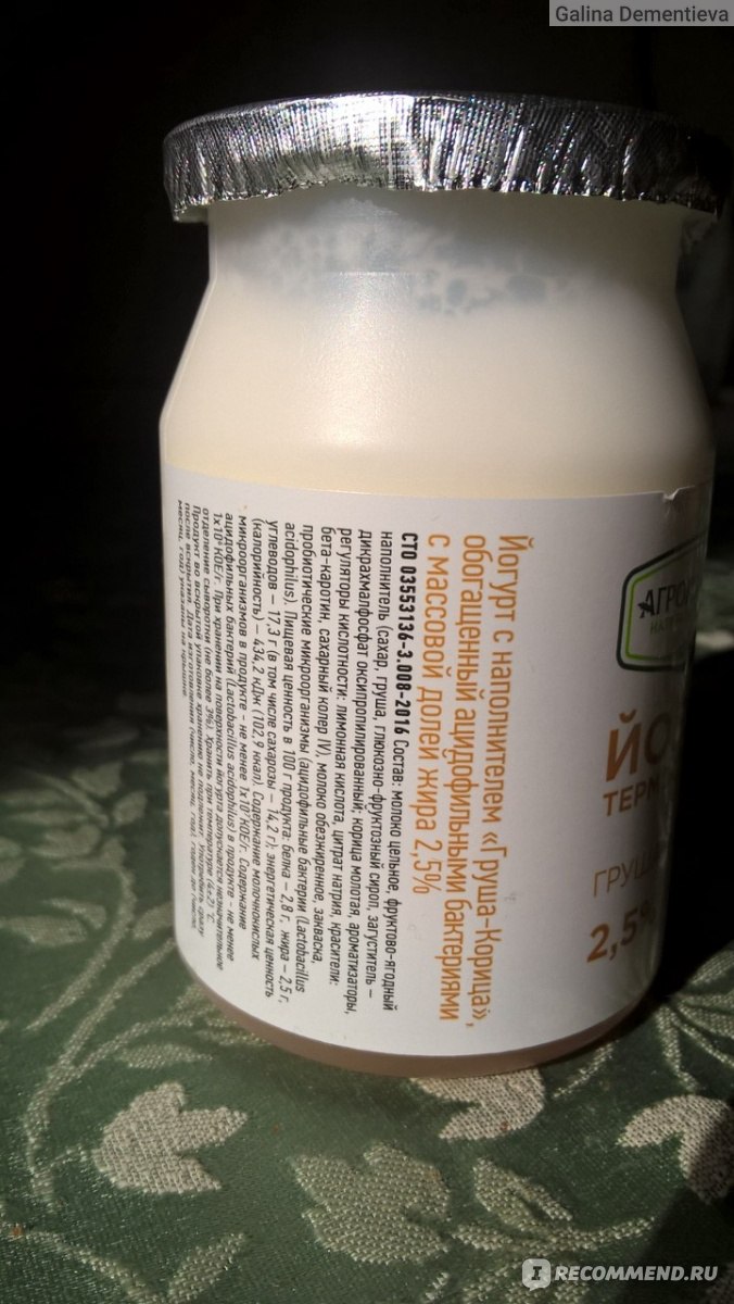 Йогурт Агрокомплекс им.Ткачева термостатный с наполнителем "Груша - корица" 2,5% фото