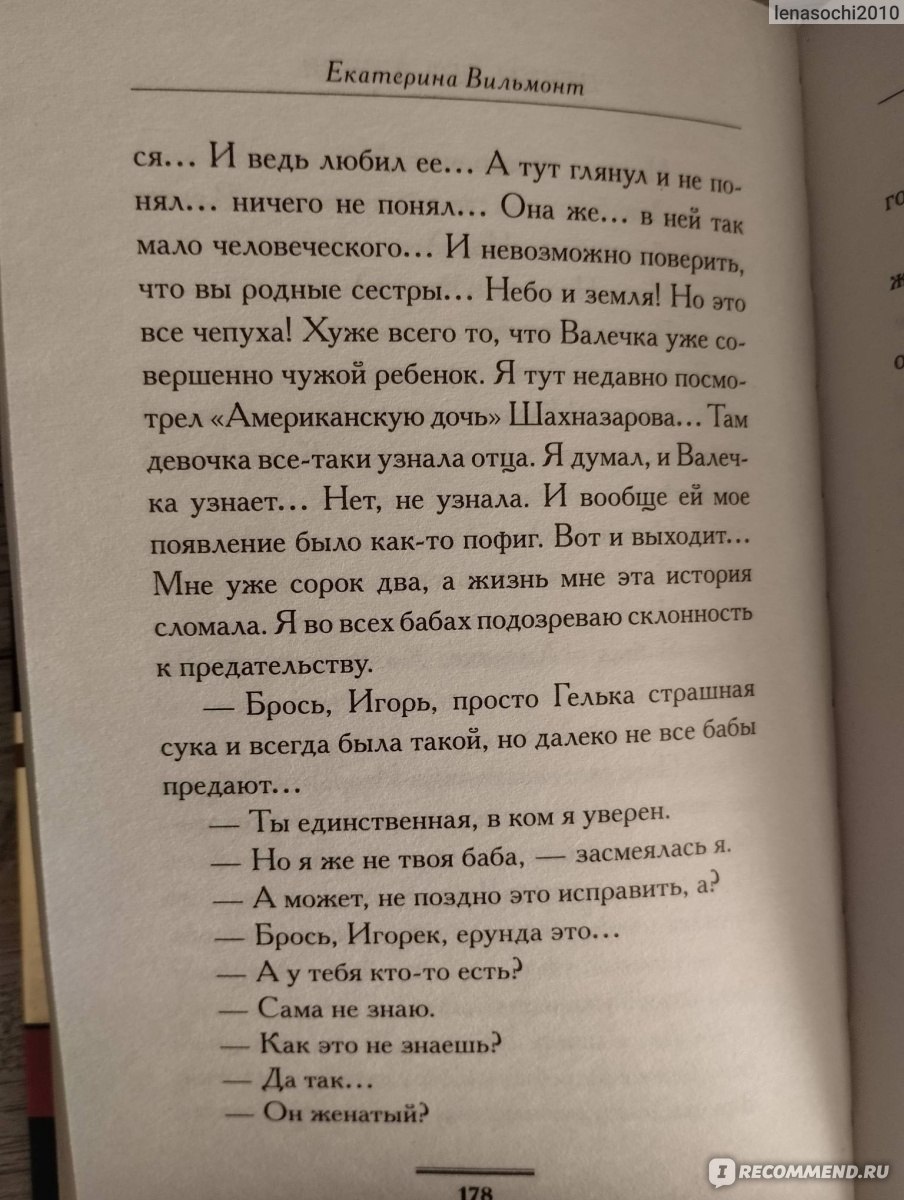 Птицы его жизни. Екатерина Вильмонт - «