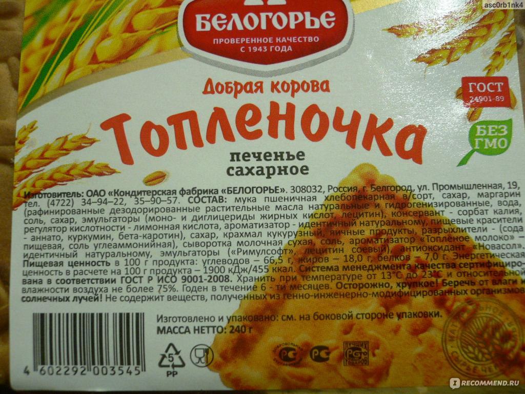 Печенье добрая корова рецепт