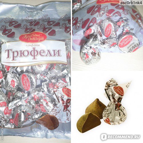 конфеты трюфель красный октябрь. трюфельные конфеты красный октябрь. конфета трюфель калорийность. конфеты ручной работы в разрезе. состав конфет трюфель коммунарка.