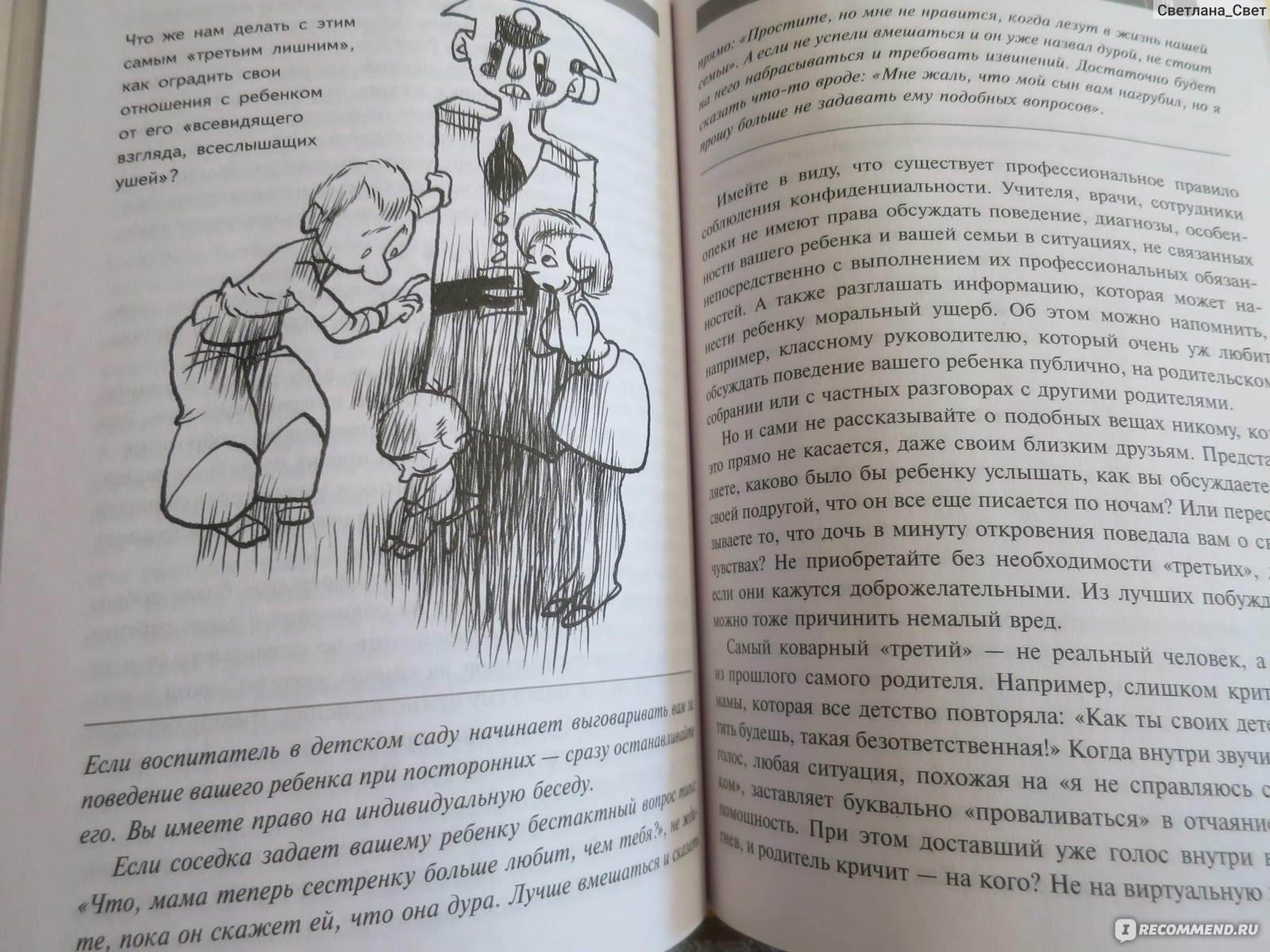 Если с ребенком трудно книга. Если с ребенком трудно содержание. Если с ребёнком трудно читать. Петрановская если с ребенком трудно.