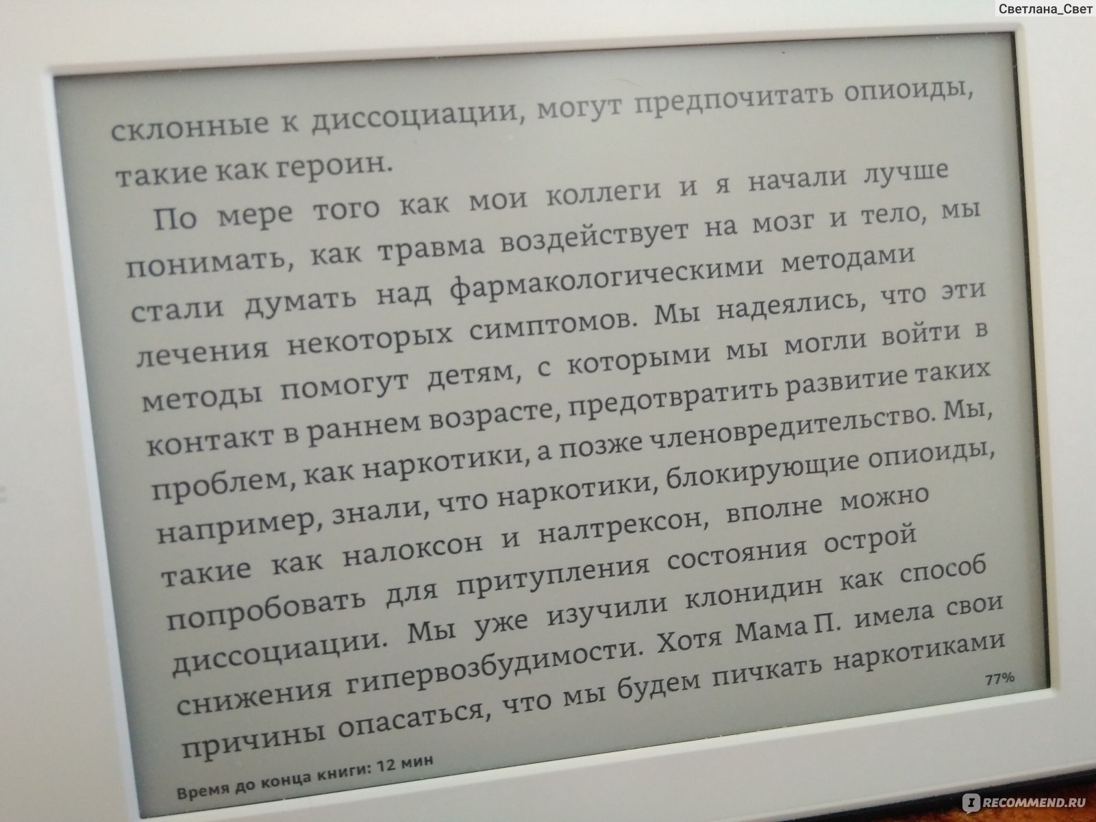 Мальчик, которого растили, как собаку. И другие истории из блокнота  детского психиатра. Брюс Перри, Майя Салавиц - «Дети, пережившие насилие,  или откуда берутся трудные подростки и озлобленные взрослые. Родителям,  учителям и всем,