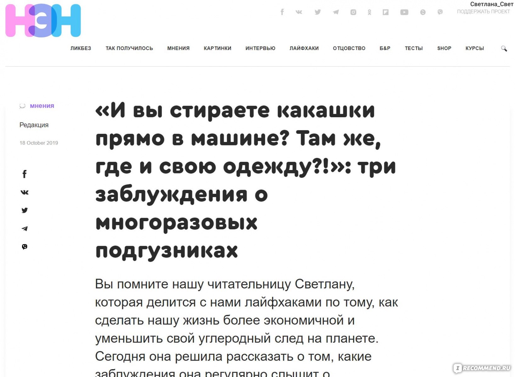 Сайт Нет, это нормально - честный проект для родителей - n-e-n.ru - «По НЭН  я училась быть мамой 💗 Много полезной информации и обсуждений 👍 Три года  с НЭН 💪» | отзывы