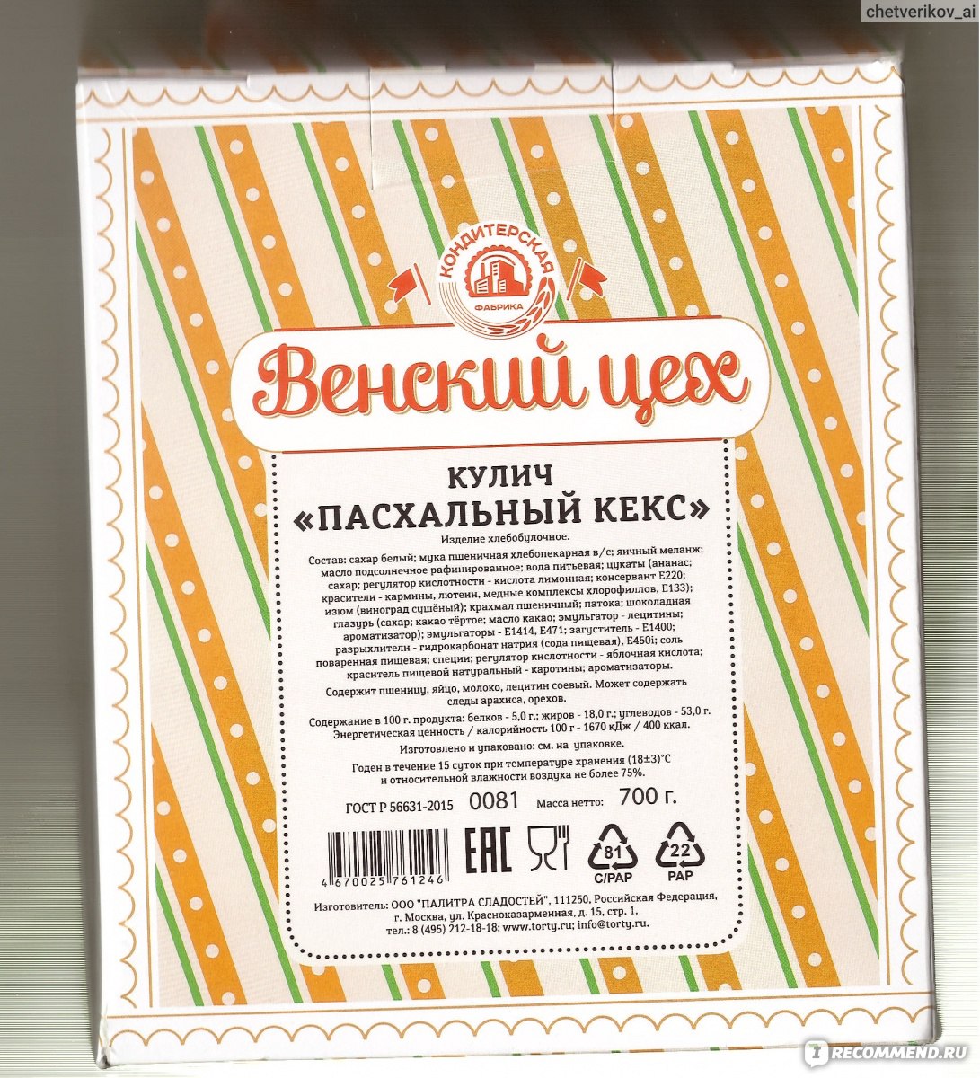 Кулич Большевик Венский цех 