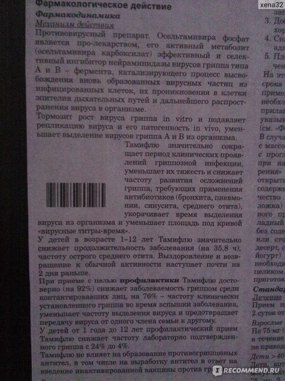 Тамифлю 75 мг инструкция. Противовирусные препараты Тамифлю инструкция. Тамифлю инструкция. Таблетки от гриппа Тамифлю. Лекарство Тамифлю инструкция по применению.