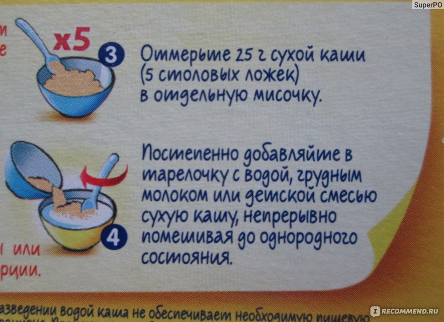 Каша в 8 месяцев какие. Приготовление каш для детей. Разведение каши для первого прикорма. Как делать кашу для первого прикорма. Как разводить кашу для детей.
