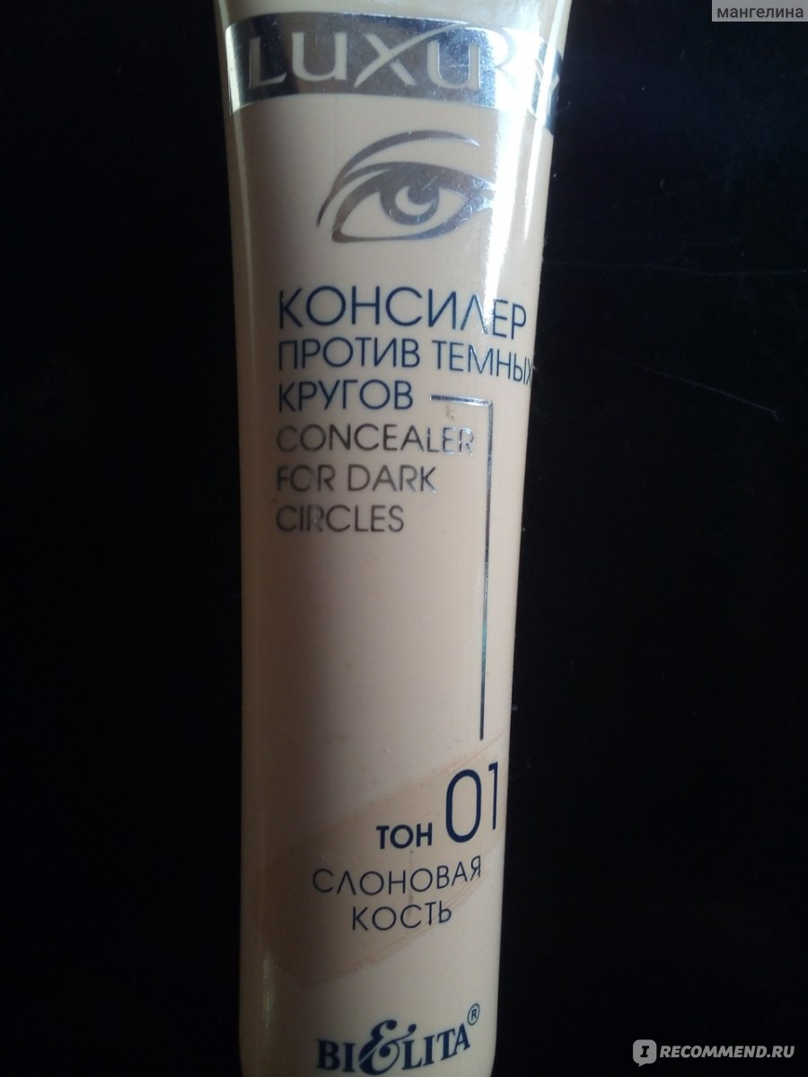 Clarins консилер instant concealer. консилер против темных кругов тон 01 (туба 15 мл luxury). белита • luxury консилер против темных кругов тон 01. Luxury консилер против темных кругов тон 02 (натуральный) 15мл. консилер против темных кругов тон 01 слоновая кость (туба 15 мл luxury).