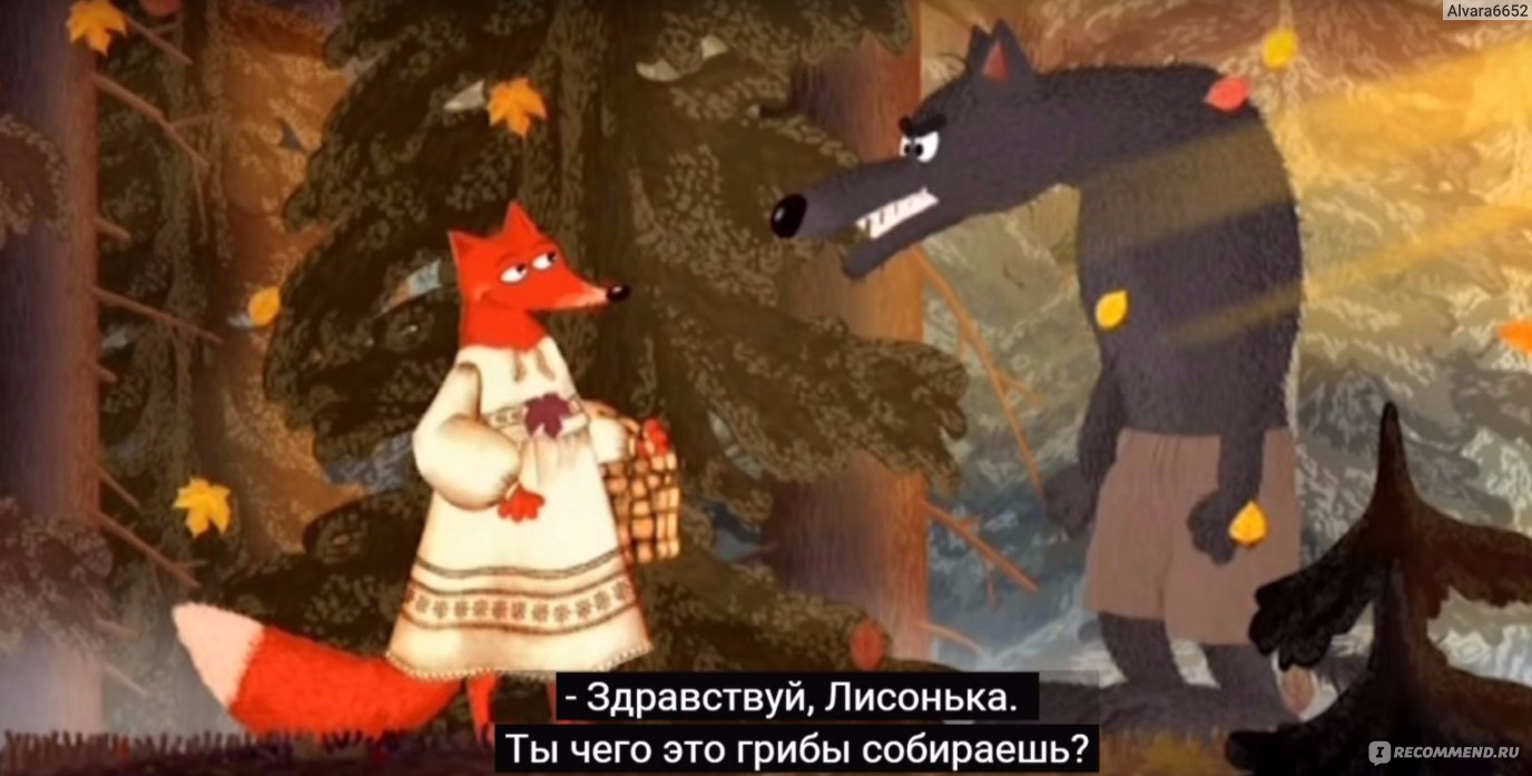 Гора самоцветов - Кот и Лиса (The cat and the fox) Русская сказка -  «Прекрасная и поучительная сказка» | отзывы