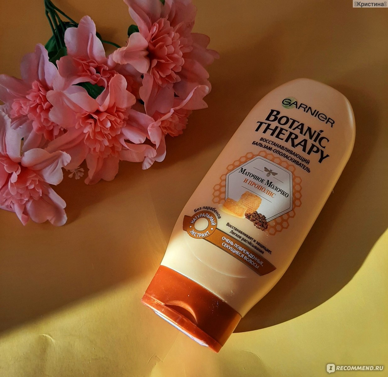 Бальзам-ополаскиватель Garnier Botanic Therapy Восстанавливающий Маточное  молочко и Прополис - «Хорошее средство для увлажнения и смягчения сухих  волос. Теплый аромат и необычная консистенция...» | отзывы