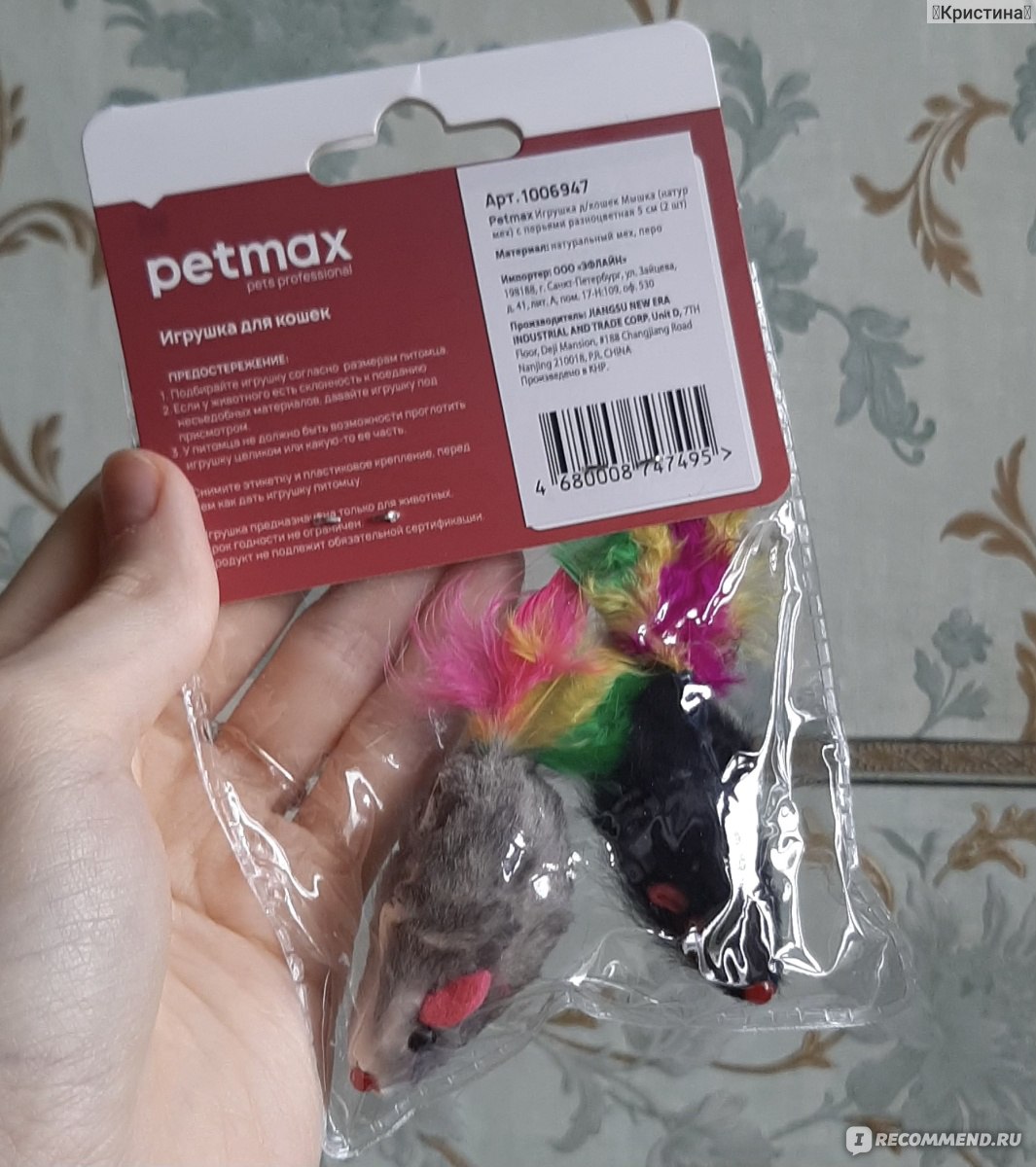 Игрушка для кошек Petmax Мышка (натуральный мех) с перьями разноцветная 5  см - «Милые мышки для моей британской любимицы. Как кошка реагировала на  них, будучи котенком, и сейчас?» | отзывы