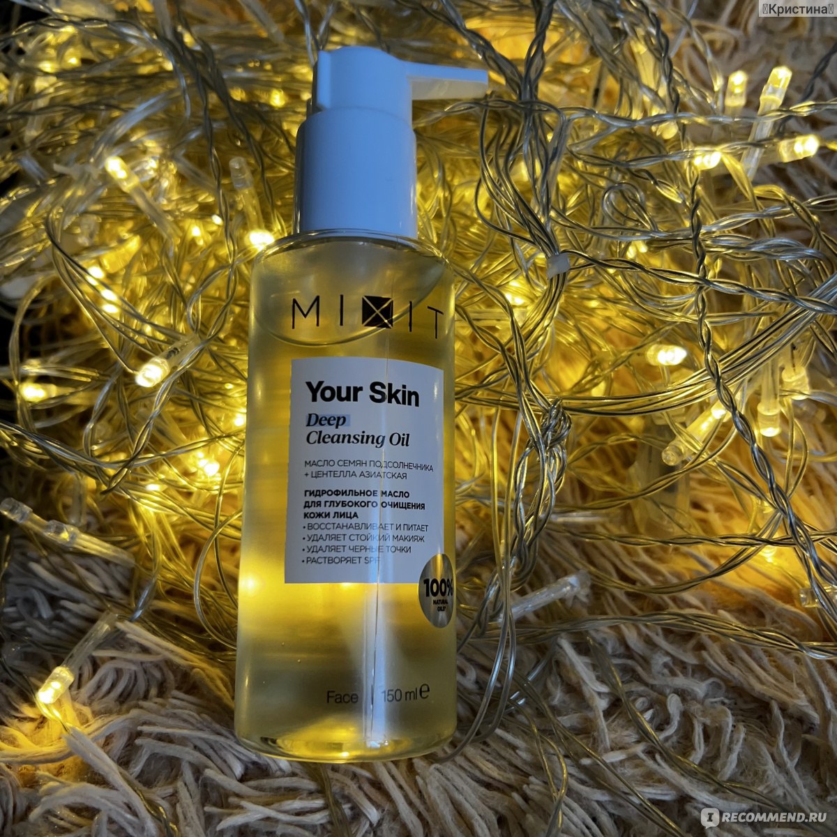 Гидрофильное масло MIXIT Your Skin Deep Cleansing Oil для глубокого  очищения кожи лица с маслом семян подсолнечника и центеллы азиатской -  «Комфортное масло, которое не оставляет пленки на коже. А аромат просто