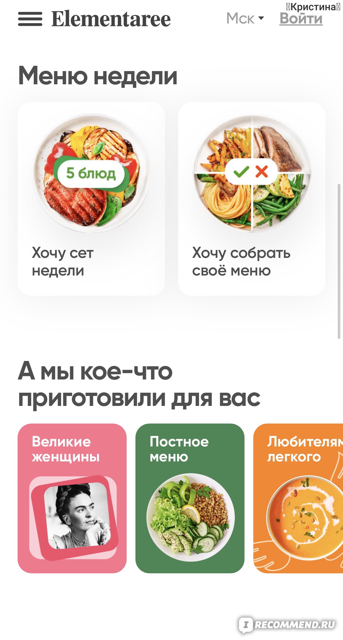 Elementaree - сервис по доставке продуктов с рецептами - «За нас все  подготовили, а нам остаётся приготовить и поесть. Всё элементарно!👍» |  отзывы