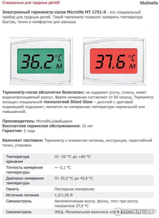 Почему термометр. Электронный термометр Microlife инструкция. Электронный градусник SB 70. Электронный градусник инструкция по применению. Инструкция термометра Microlife детский.