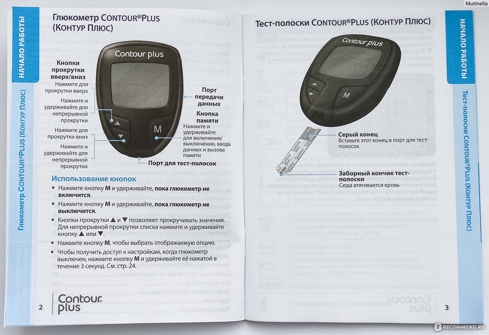 Plus как пользоваться. Глюкометр контур плюс видеоинструкция. Контур плюс глюкометр инструкция. Е 2 глюкометр контур. Глюкометр контур плюс инструкция по применению.