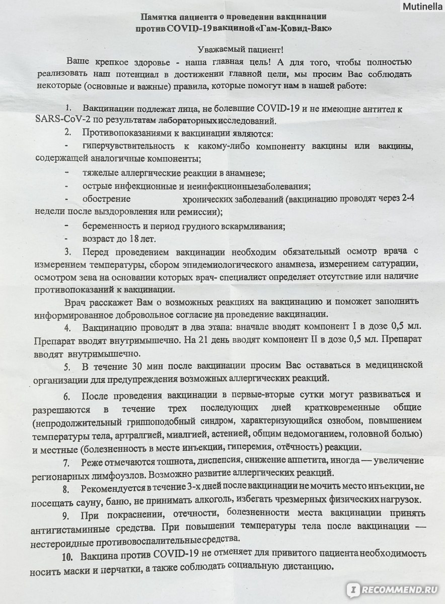 Вакцина от коронавируса Гам-Ковид-Вак Спутник V памятка