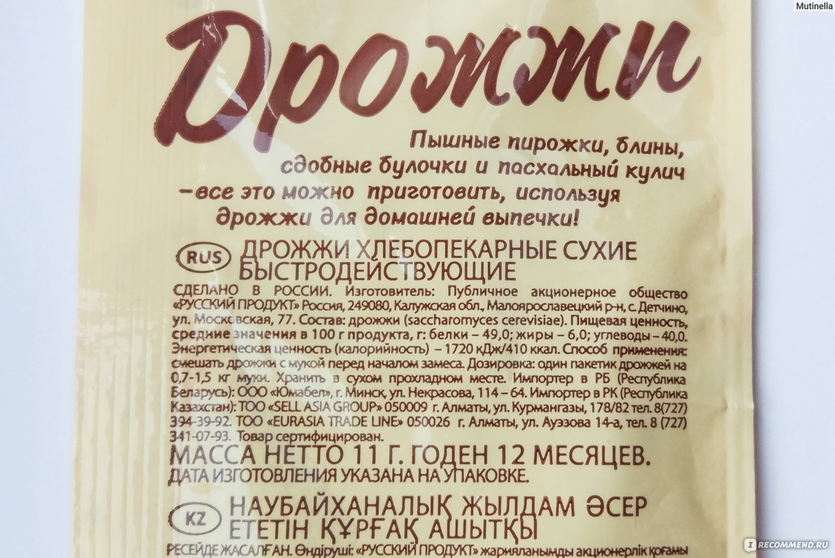 Дрожжи Печём дома сухие быстродействующие - «Скукоженный хлеб от Печем дома.  Дрожжи превращающие все в бесформенный комок» | отзывы