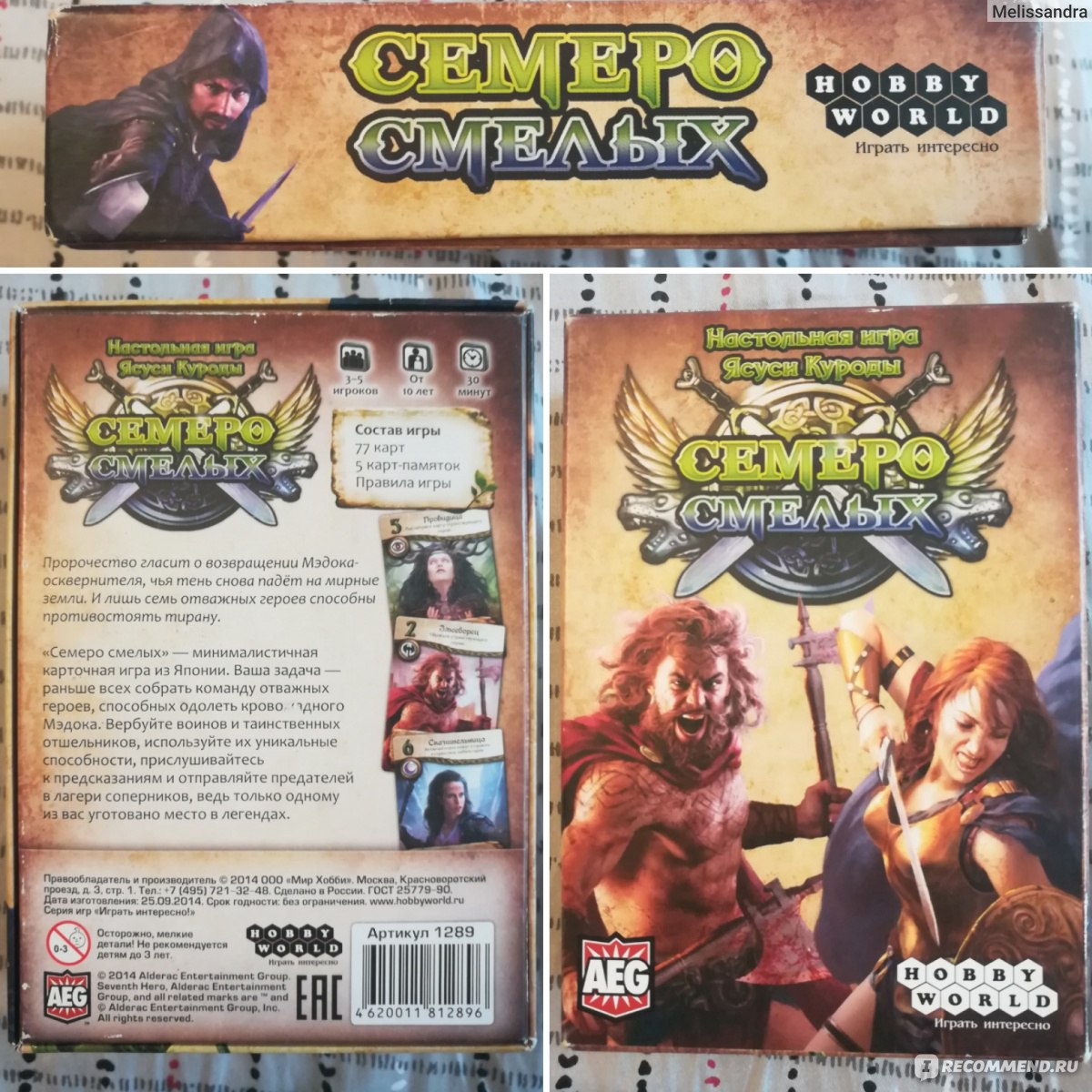 Настольная игра «Семеро смелых» (Seventh Hero), Hobby world - «Герой, я  выбираю тебя!» | отзывы