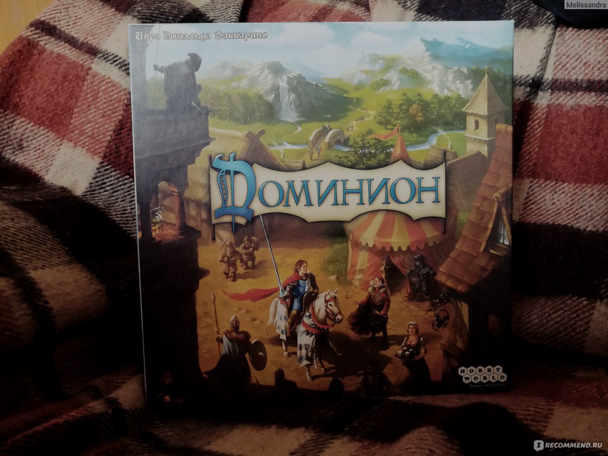 Доминион (Dominion). Настольная карточная игра - «Любимая карточная игра  для двоих: фото и советы» | отзывы