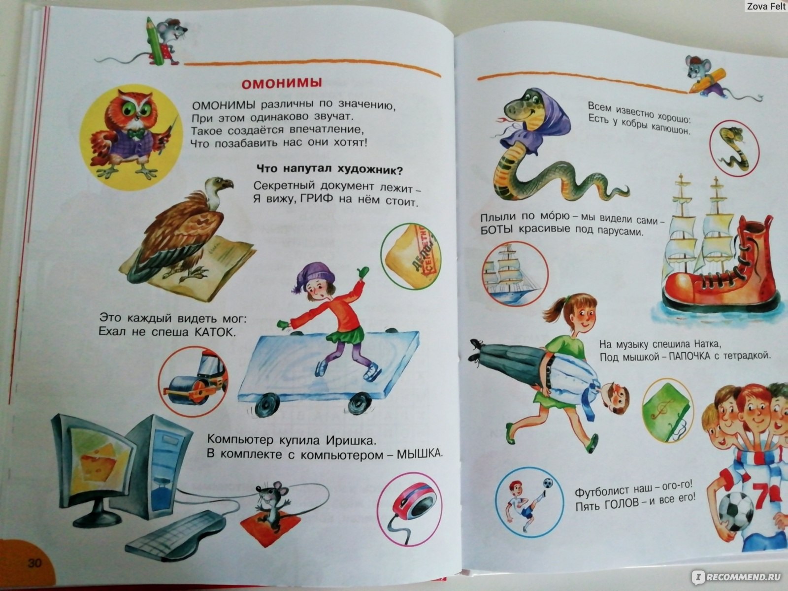 Веселая грамматика для детей 6-7 лет