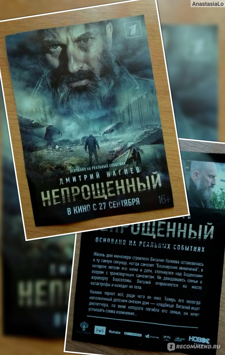 Непрощённый (2018, фильм) - «Слез не смогли сдержать даже мужчины.» | отзывы