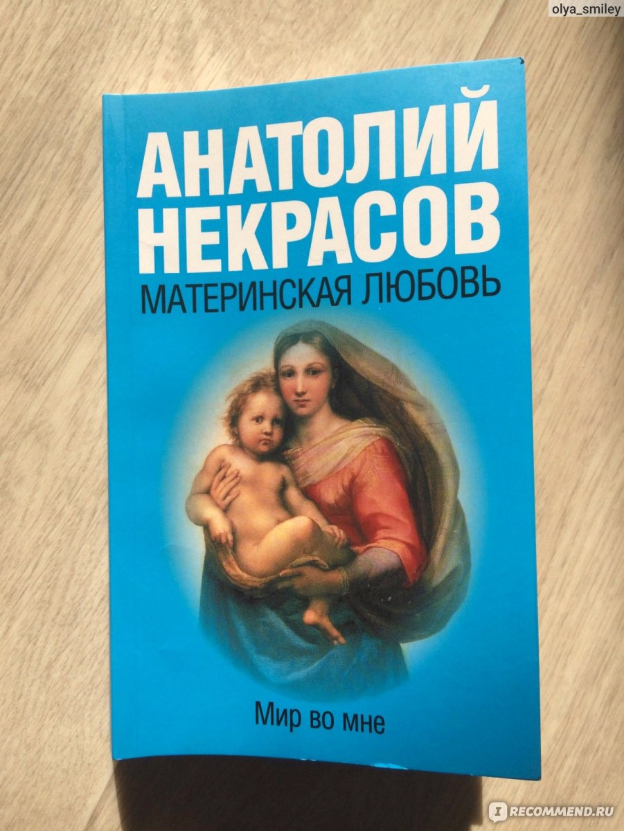 Любовь матери книги