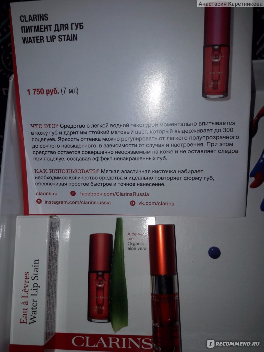 Clarins пигмент для губ water lip stain. Clarins пигмент для губ Water. Clarins Water Lip Stain 08. Тинт для губ Clarins 03. Clarins Water Lip Stain 03.