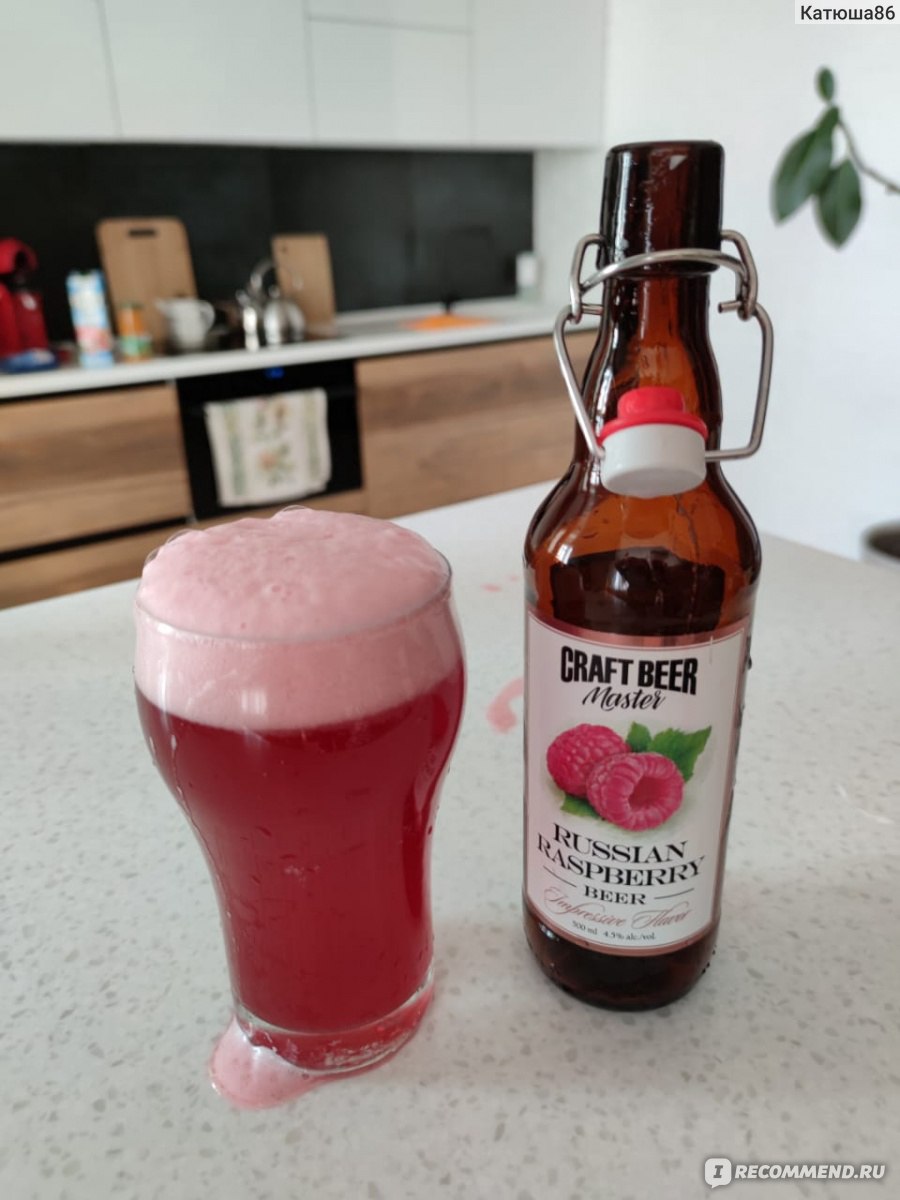 Крафтовое пиво Craft Beer Master Russian Raspberry - «Приятное, ароматное и  умеренно сладкое - вот такое на вкус малиновое пиво.» | отзывы