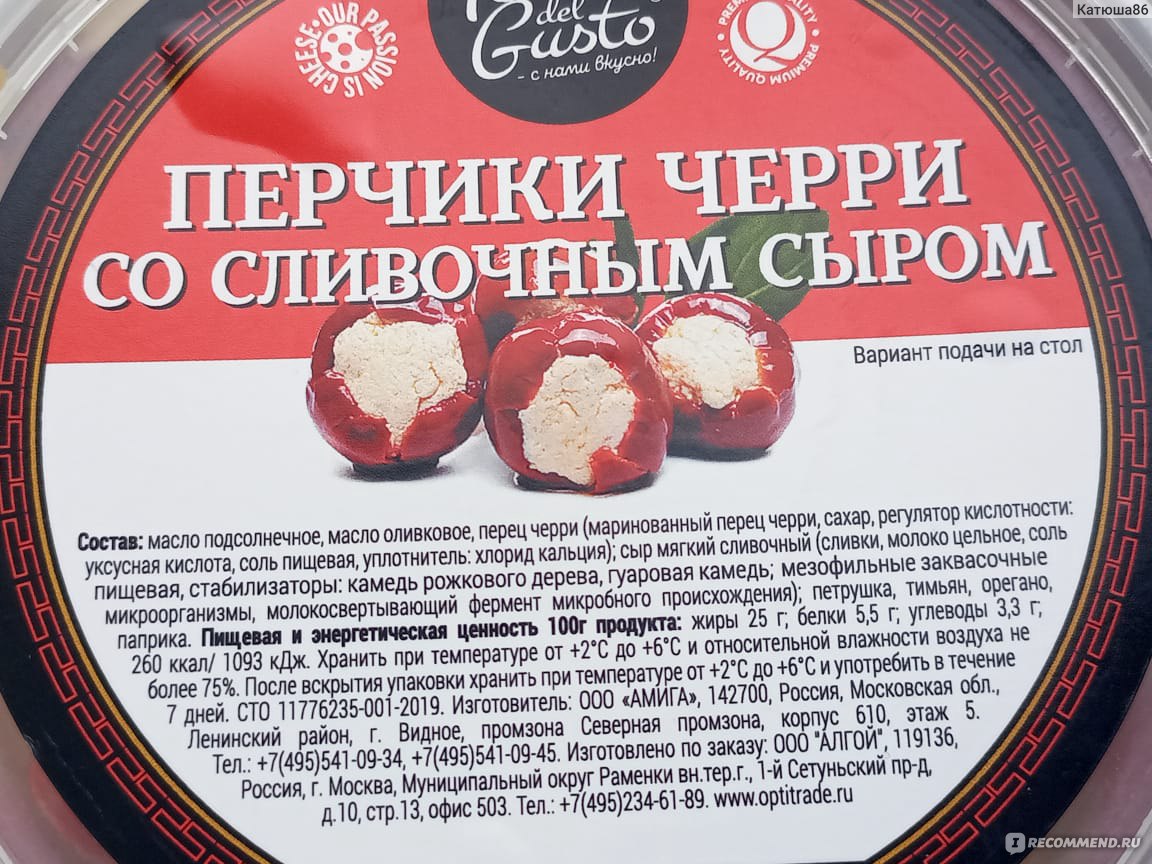 Консервы овощные Terra del Gusto Перчики черри со сливочным сыром -  «Божественное сочетание, но есть производители качественнее. » | отзывы