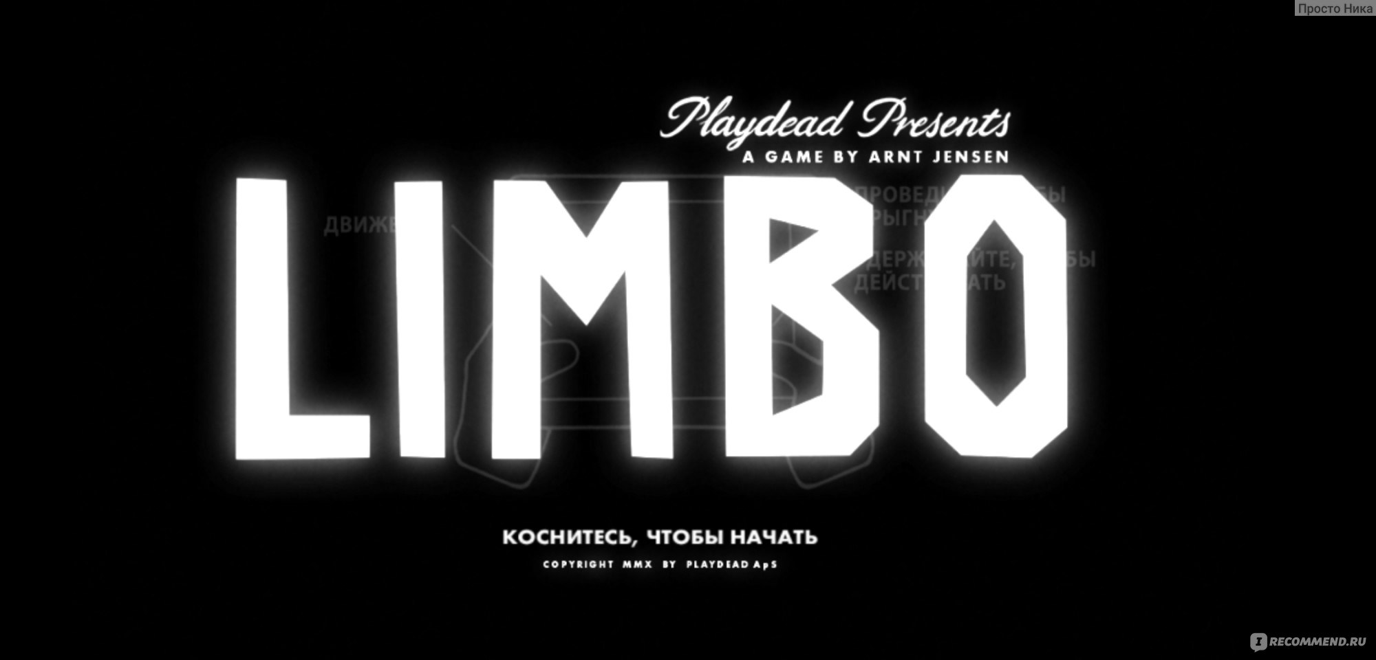 Компьютерная программа Игра Limbo для Android - «Невероятно атмосферная,  жуткая и интригующая игра для любителей поломать голову.» | отзывы