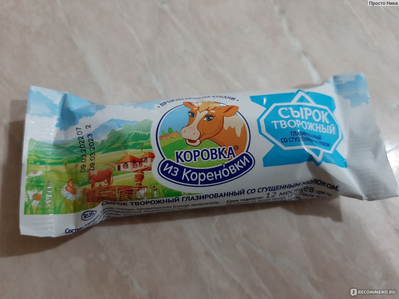 Коровка из Кореновки конфеты