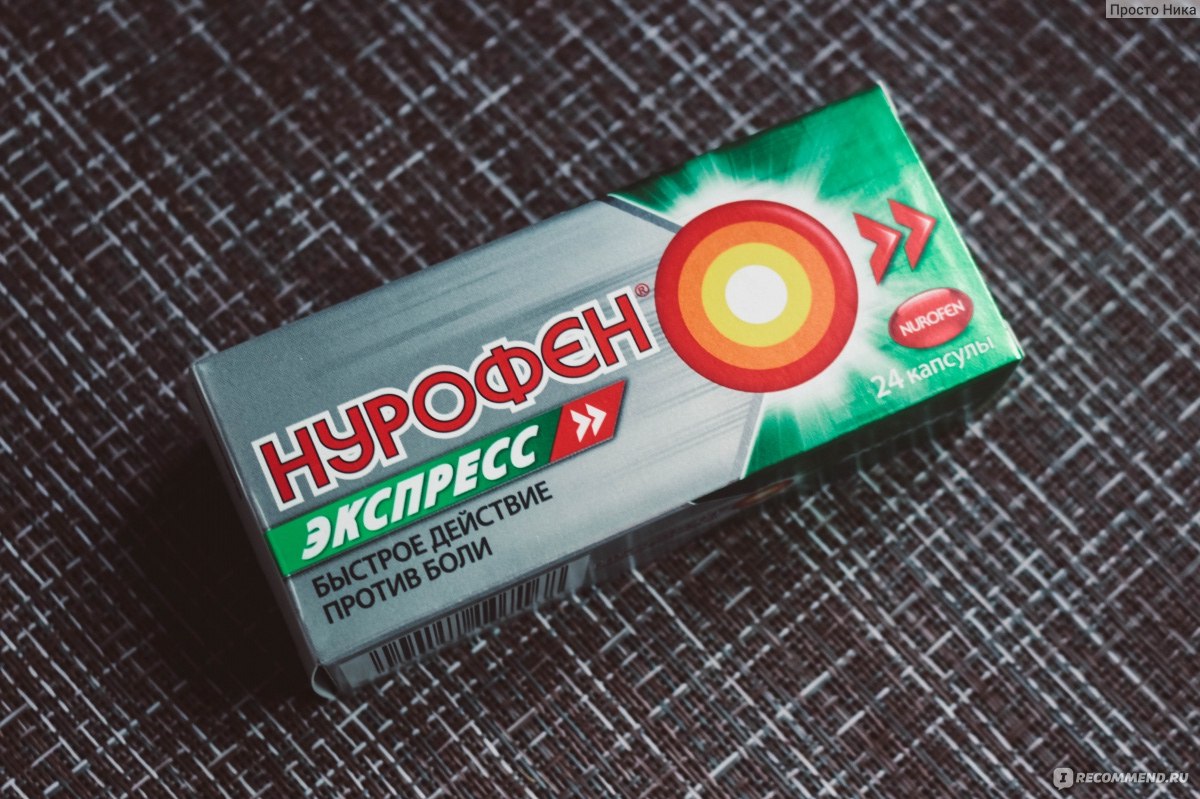 Нурофен экспресс. Нурофен 24 капсулы. Нурофен экспресс 0,2 n16 капс.